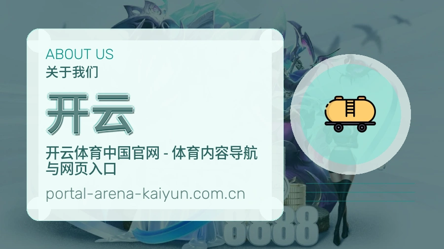 开云体育直播服务介绍